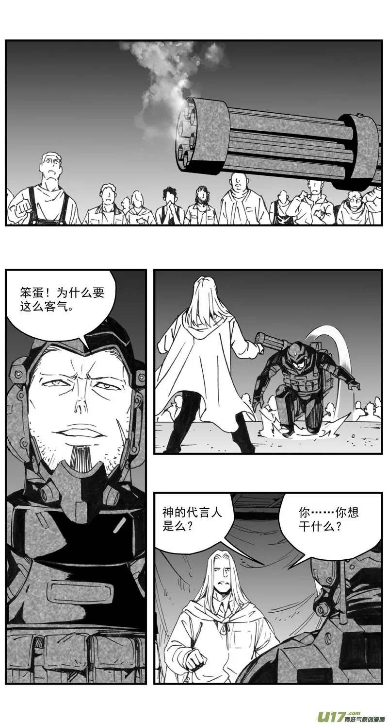 276：第三部 106虎落平阳（其九） 第14页