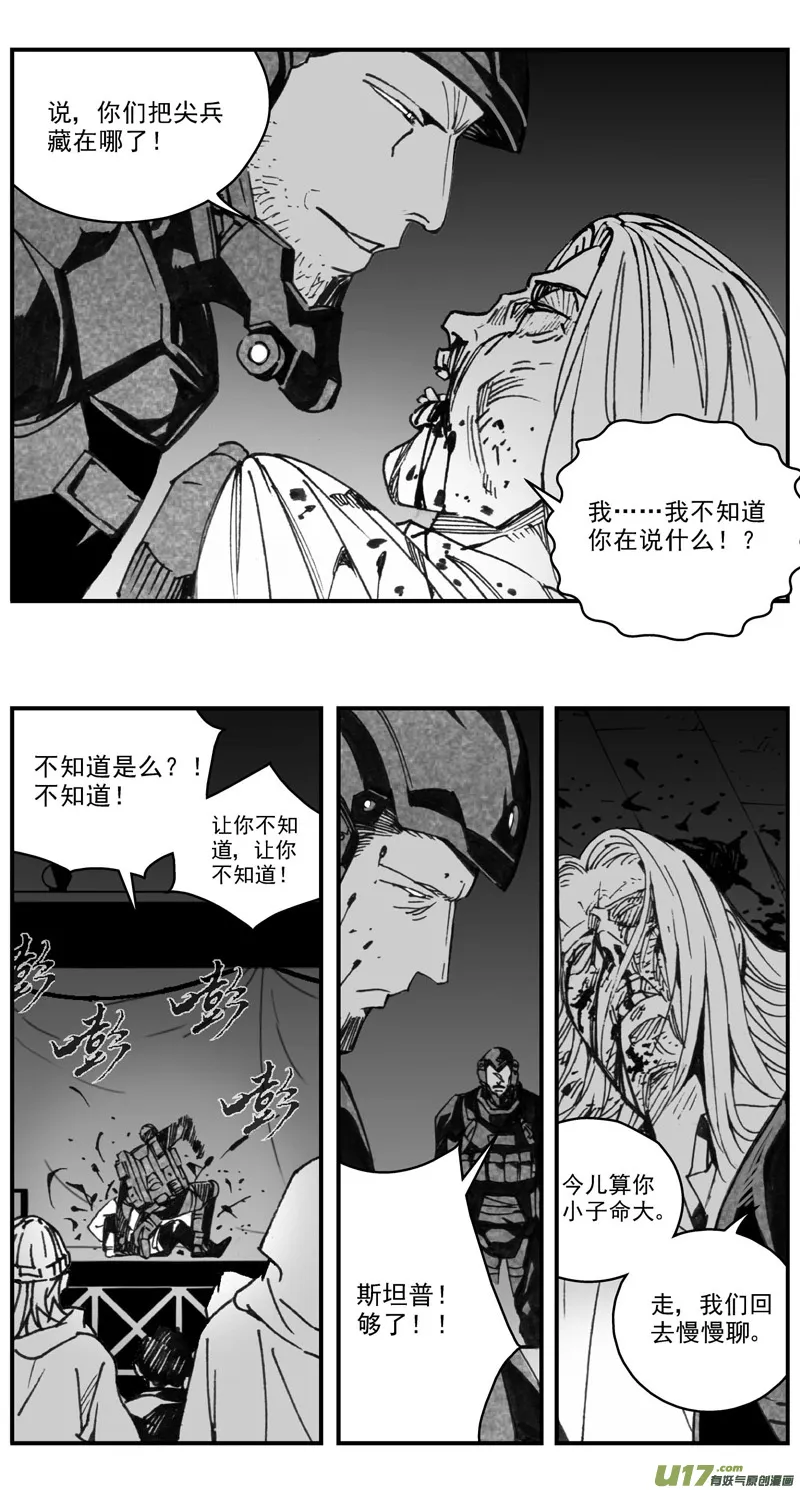 276：第三部 106虎落平阳（其九） 第17页