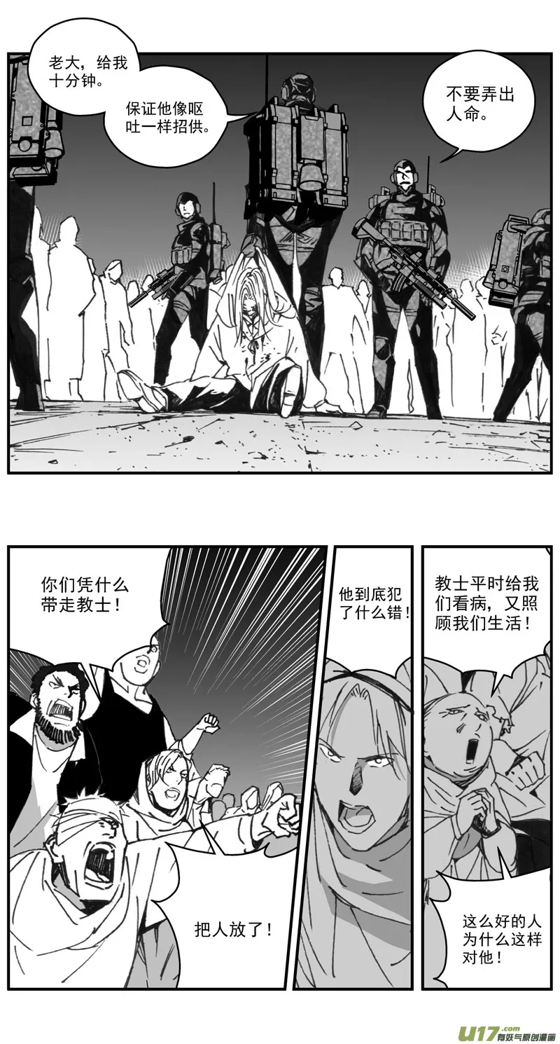 276：第三部 106虎落平阳（其九） 第18页