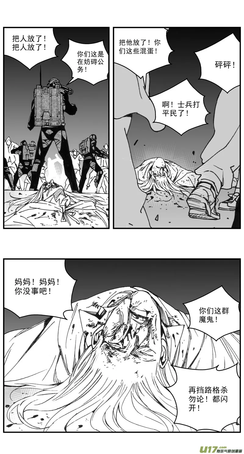 276：第三部 106虎落平阳（其九） 第19页