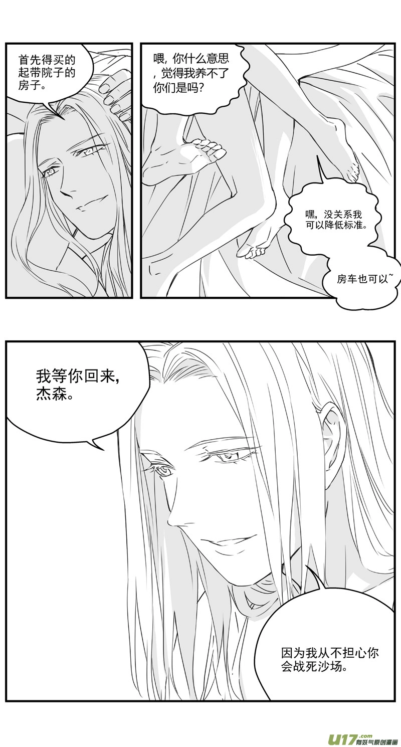 282：第三部 112虎落平阳（十五） 第5页