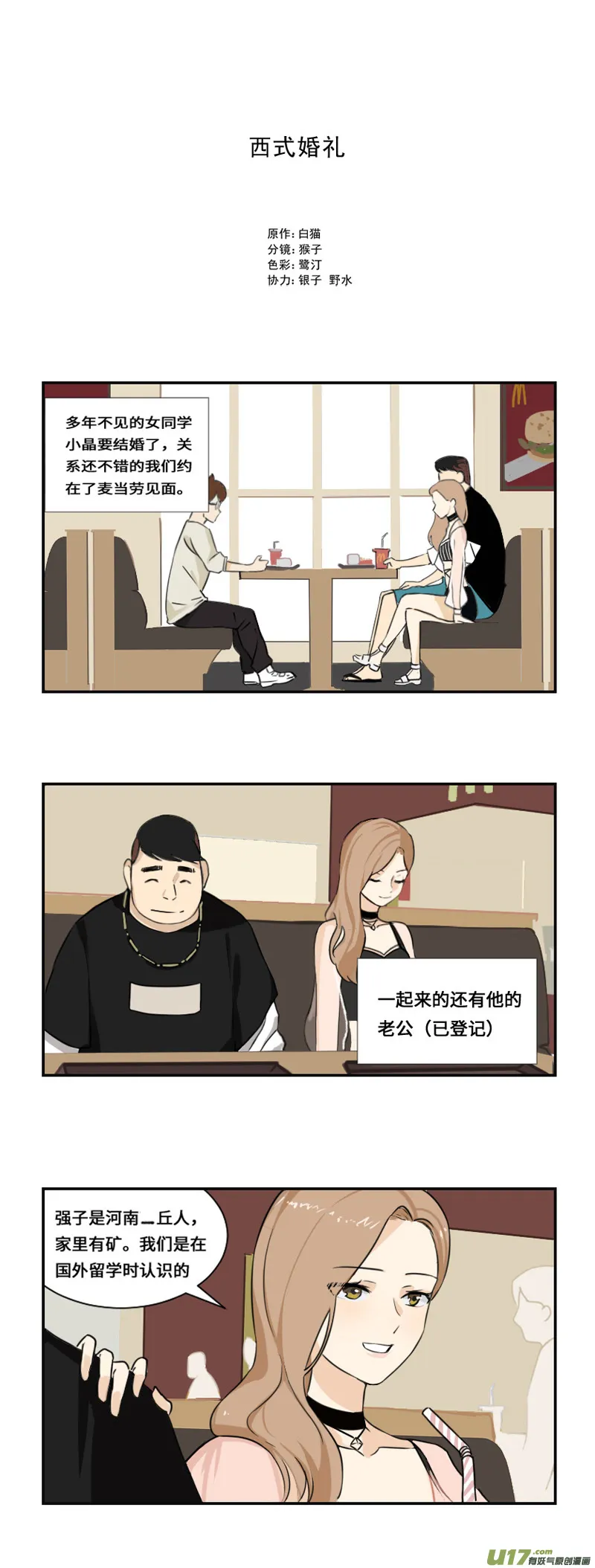 西式婚礼（作者番外） 第2页