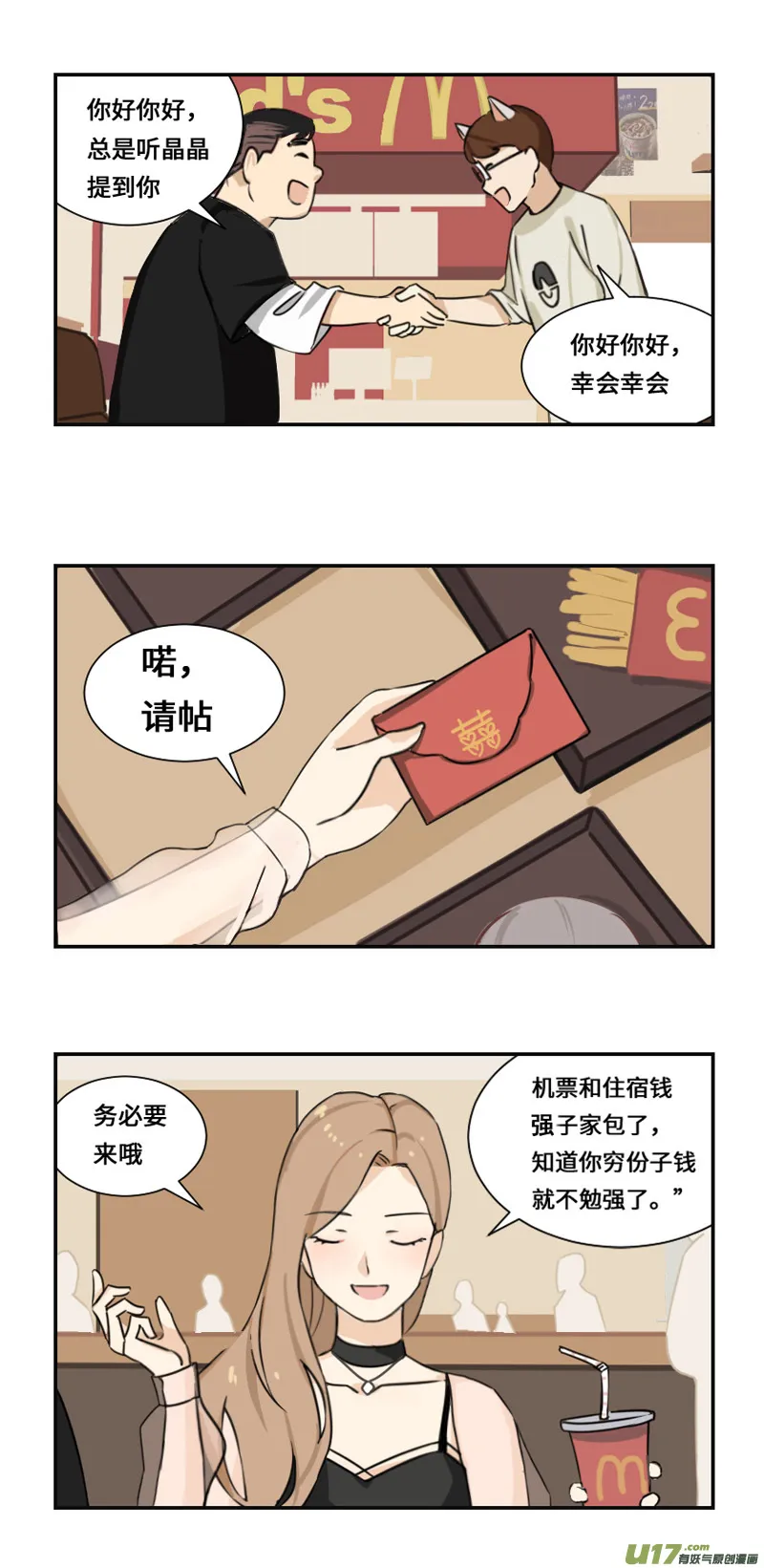 西式婚礼（作者番外） 第3页