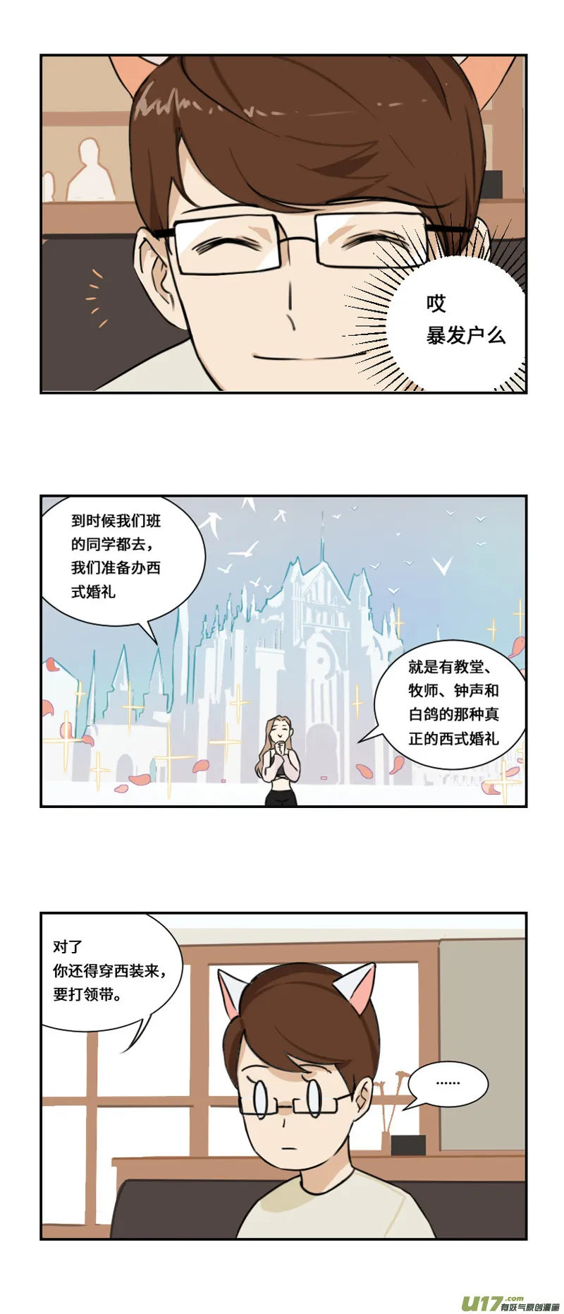 西式婚礼（作者番外） 第4页