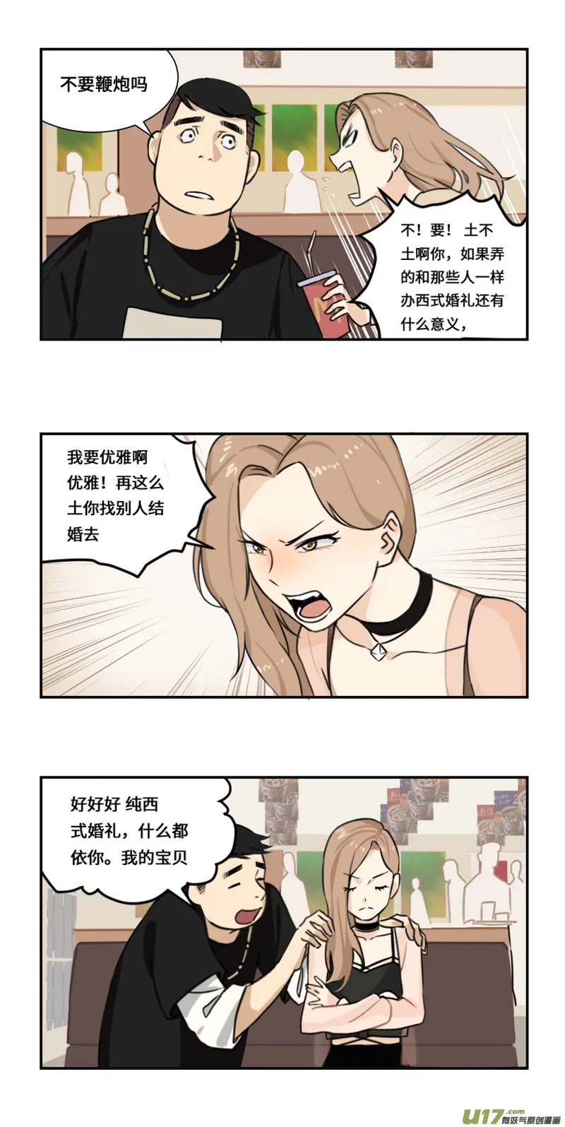 西式婚礼（作者番外） 第5页