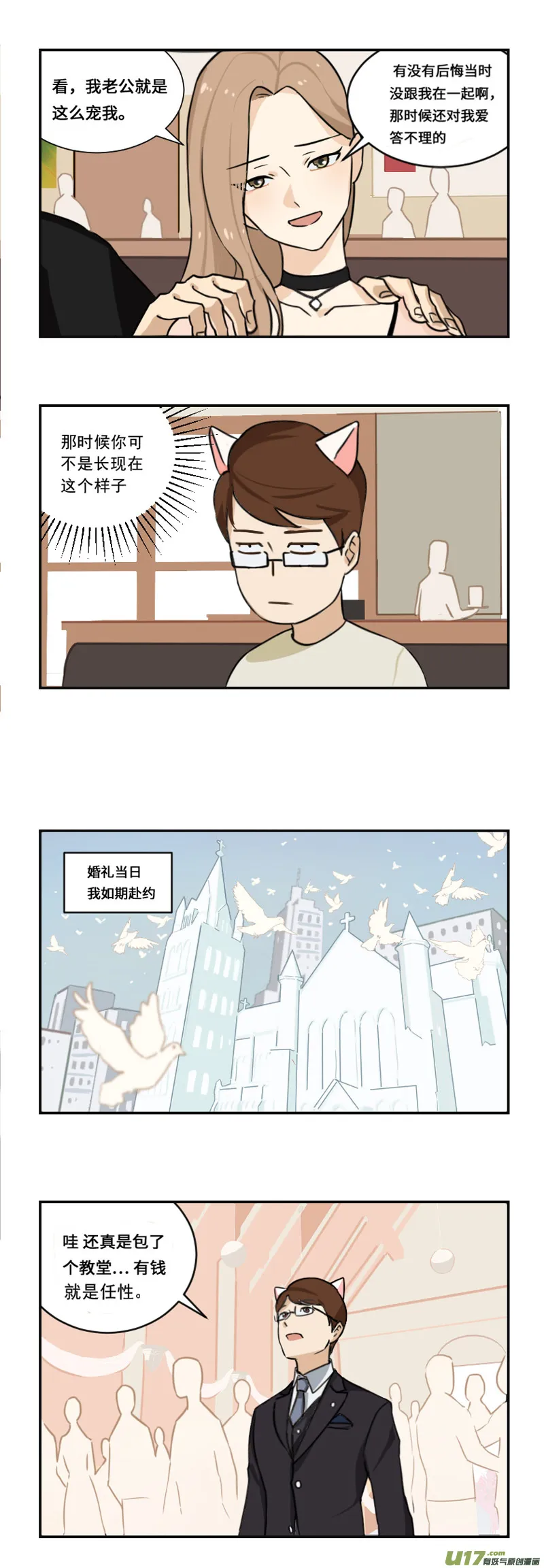 西式婚礼（作者番外） 第6页