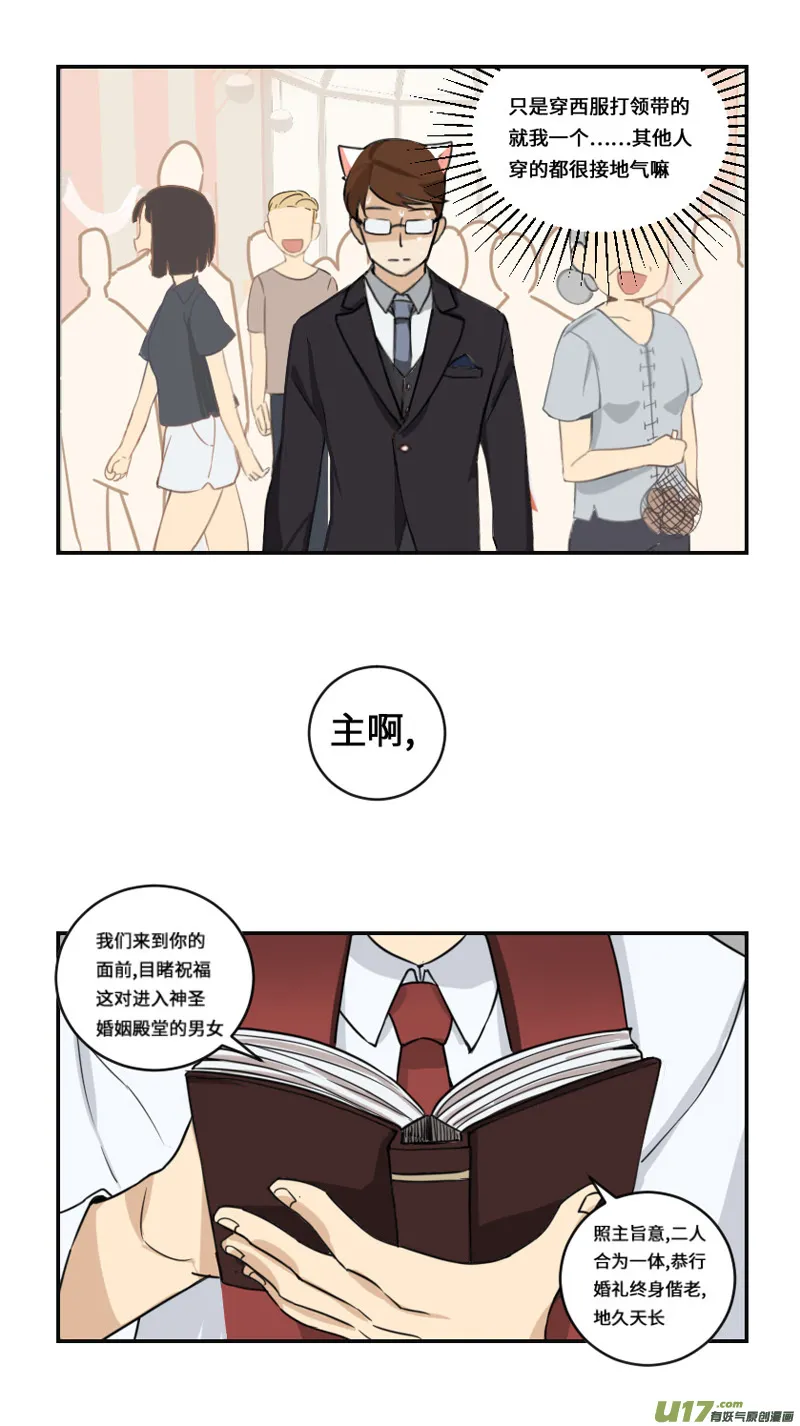 西式婚礼（作者番外） 第7页