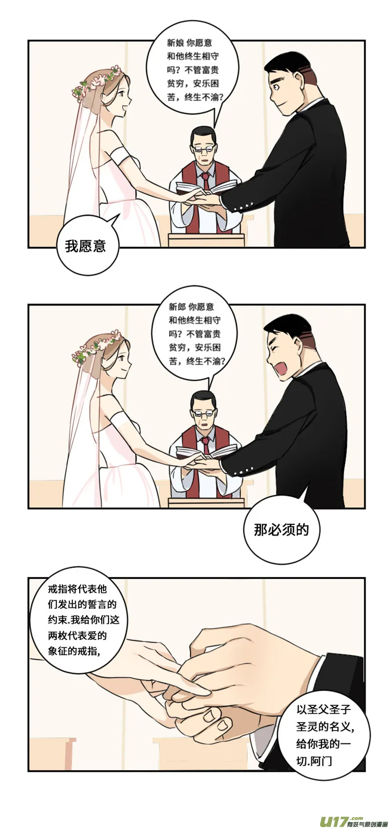 西式婚礼（作者番外） 第8页