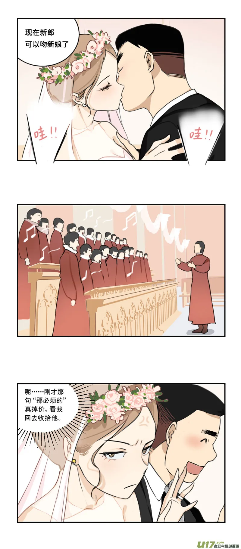 西式婚礼（作者番外） 第9页