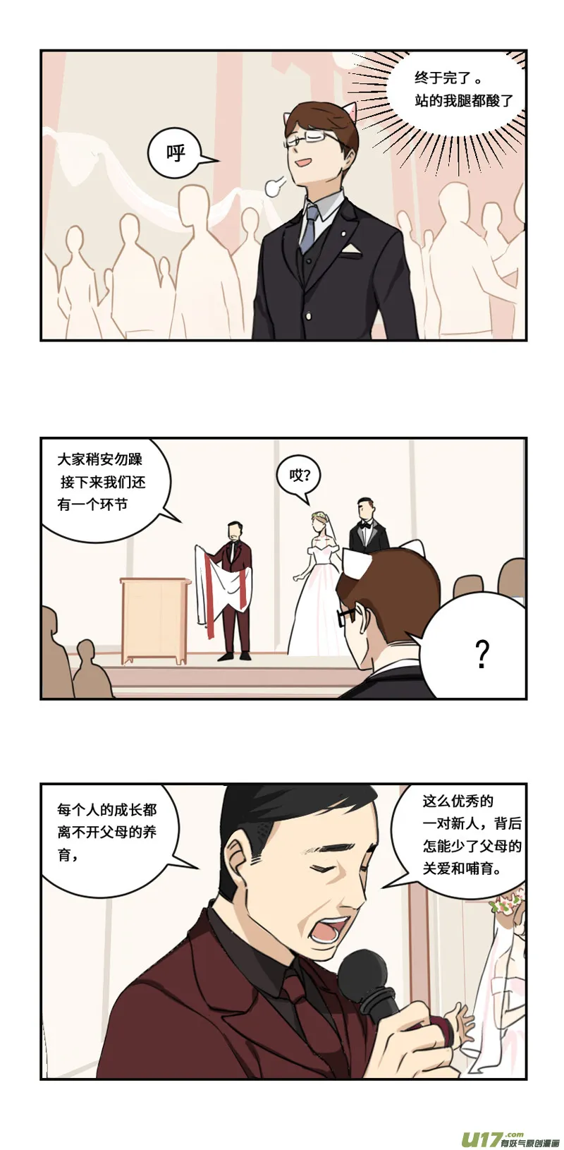 西式婚礼（作者番外） 第10页
