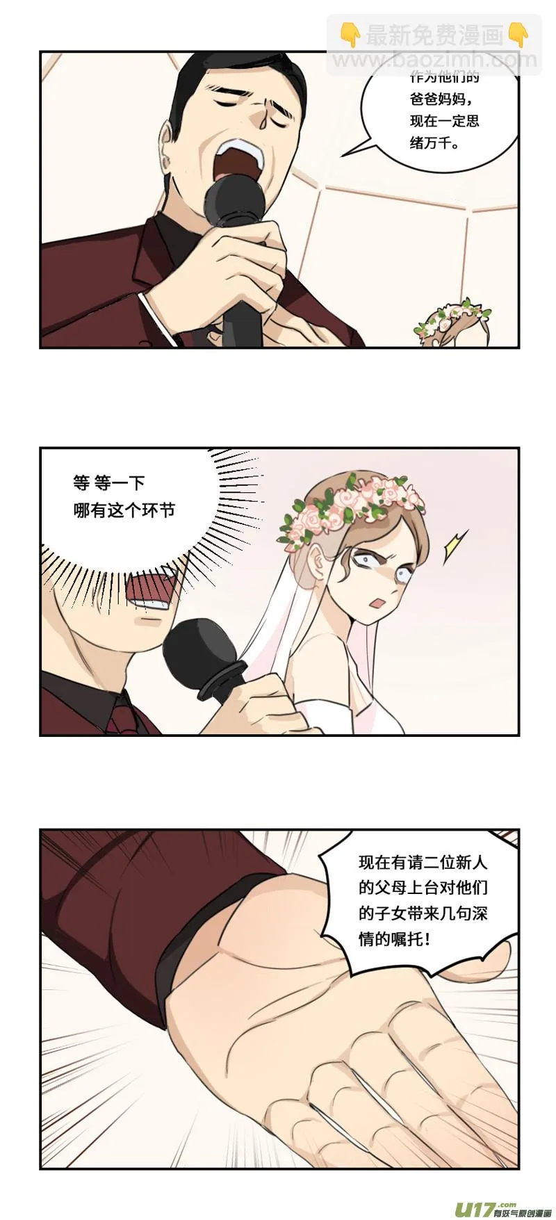 西式婚礼（作者番外） 第11页