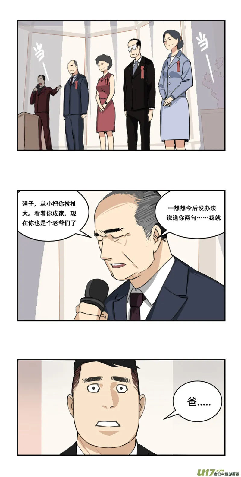 西式婚礼（作者番外） 第12页