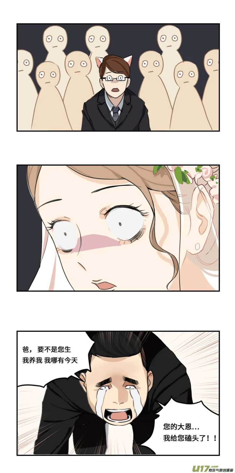 西式婚礼（作者番外） 第14页
