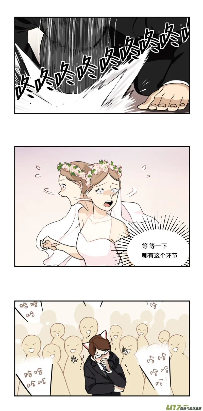 西式婚礼（作者番外） 第15页