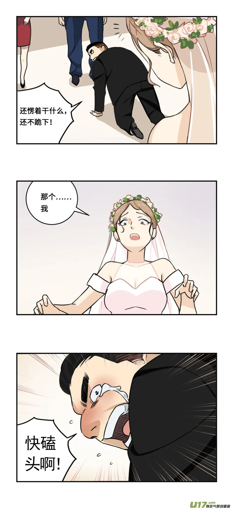 西式婚礼（作者番外） 第16页