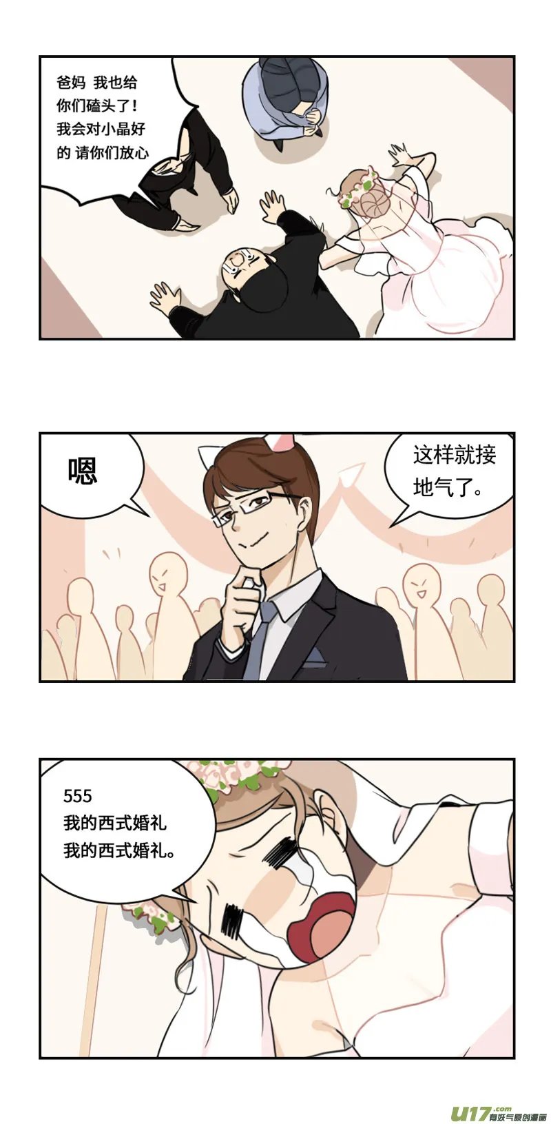 西式婚礼（作者番外） 第17页