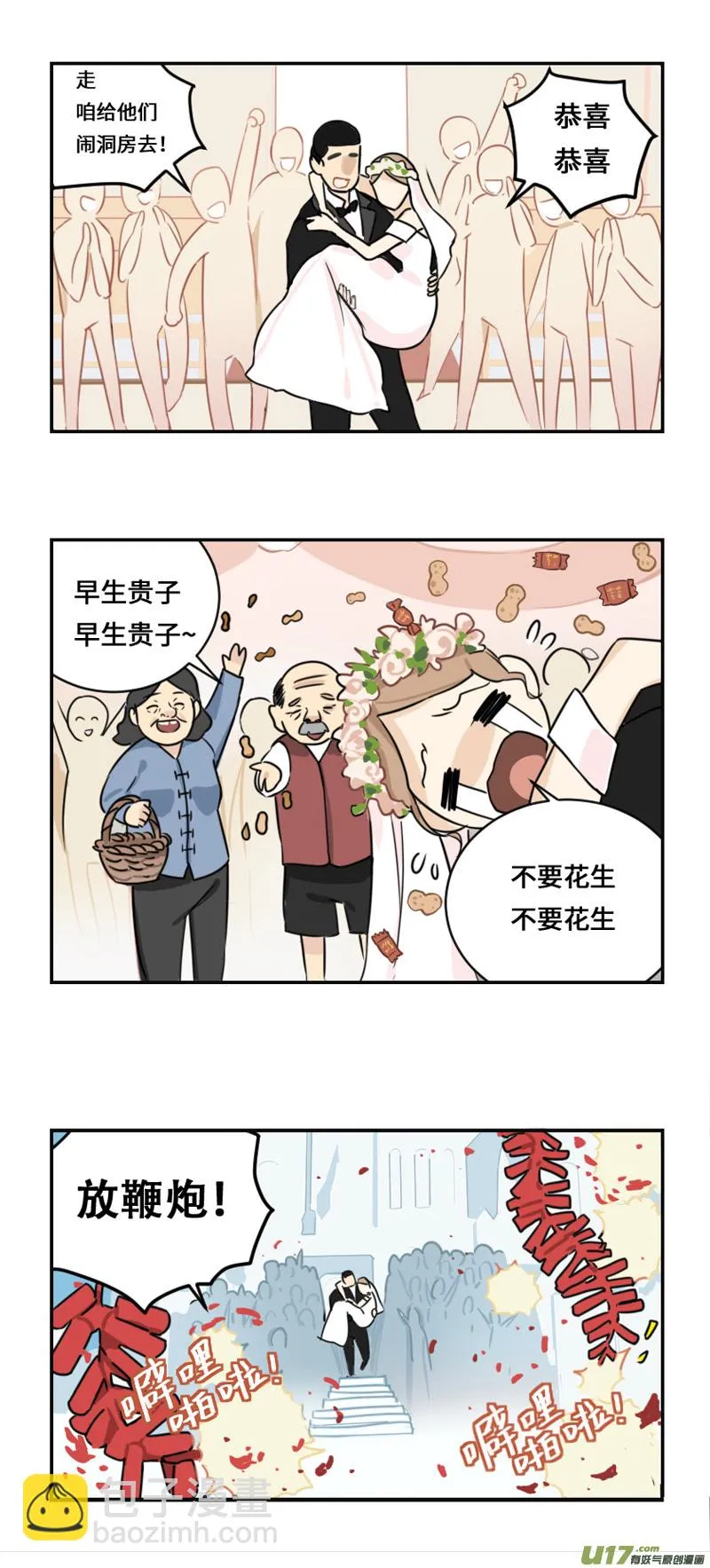 西式婚礼（作者番外） 第18页