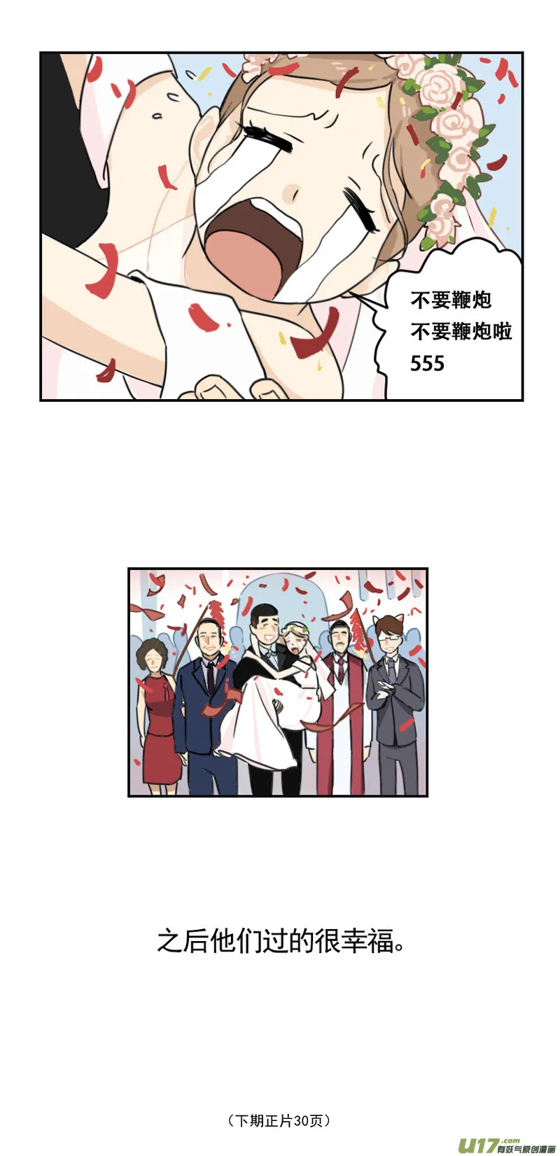 西式婚礼（作者番外） 第19页