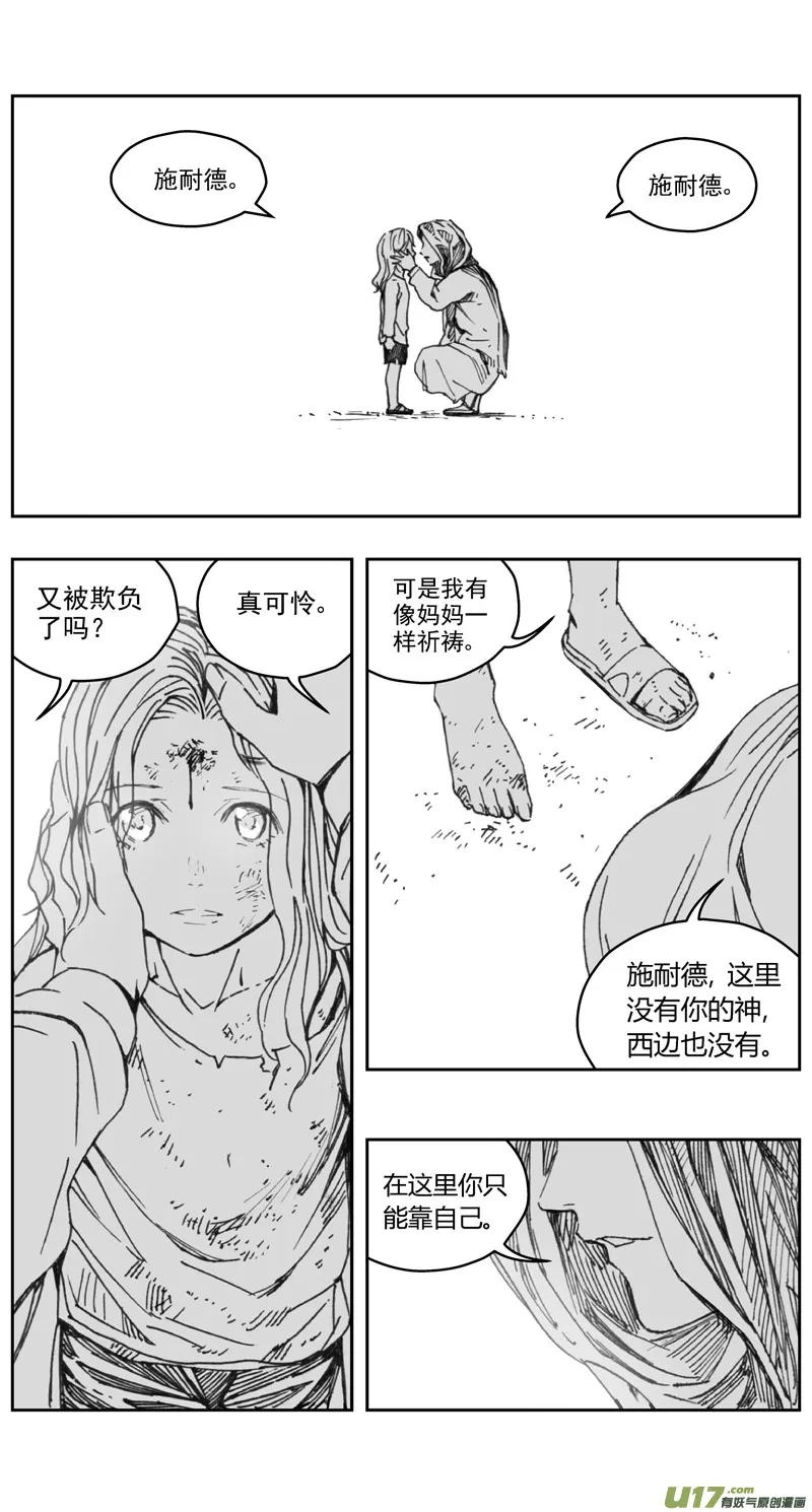283：第三部 113虎落平阳（十六） 第5页