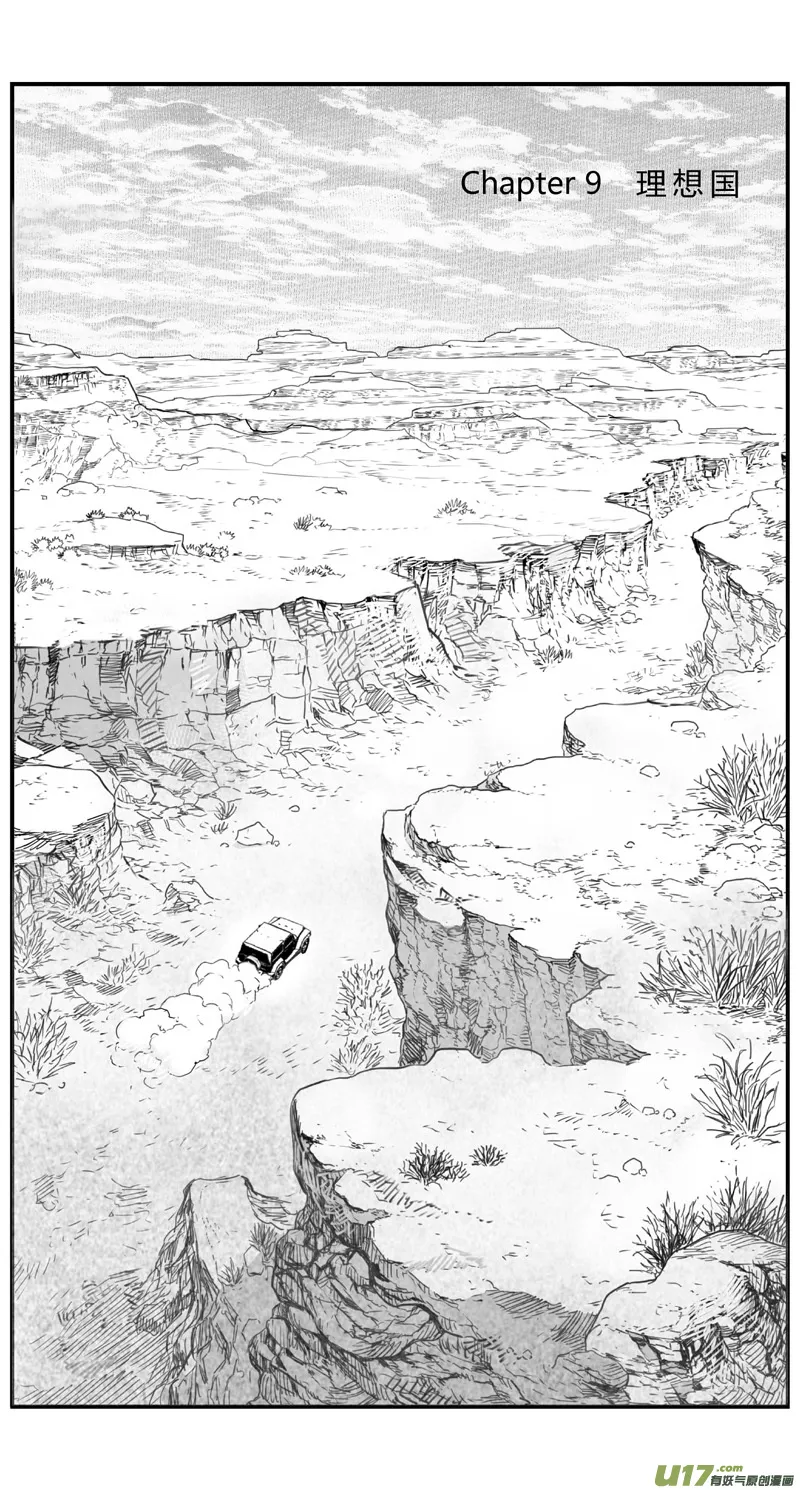 285：第三部 115 理想国 第3页