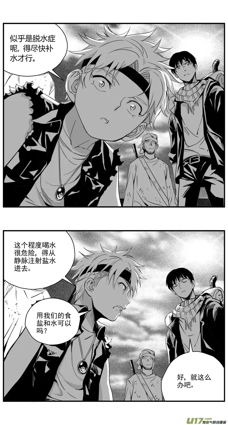 285：第三部 115 理想国 第9页