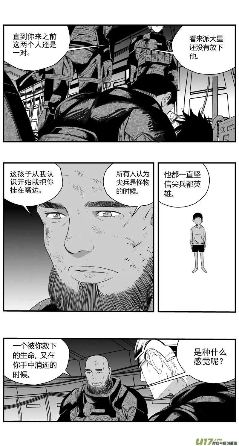 284：第三部 114虎落平阳（十七） 第9页