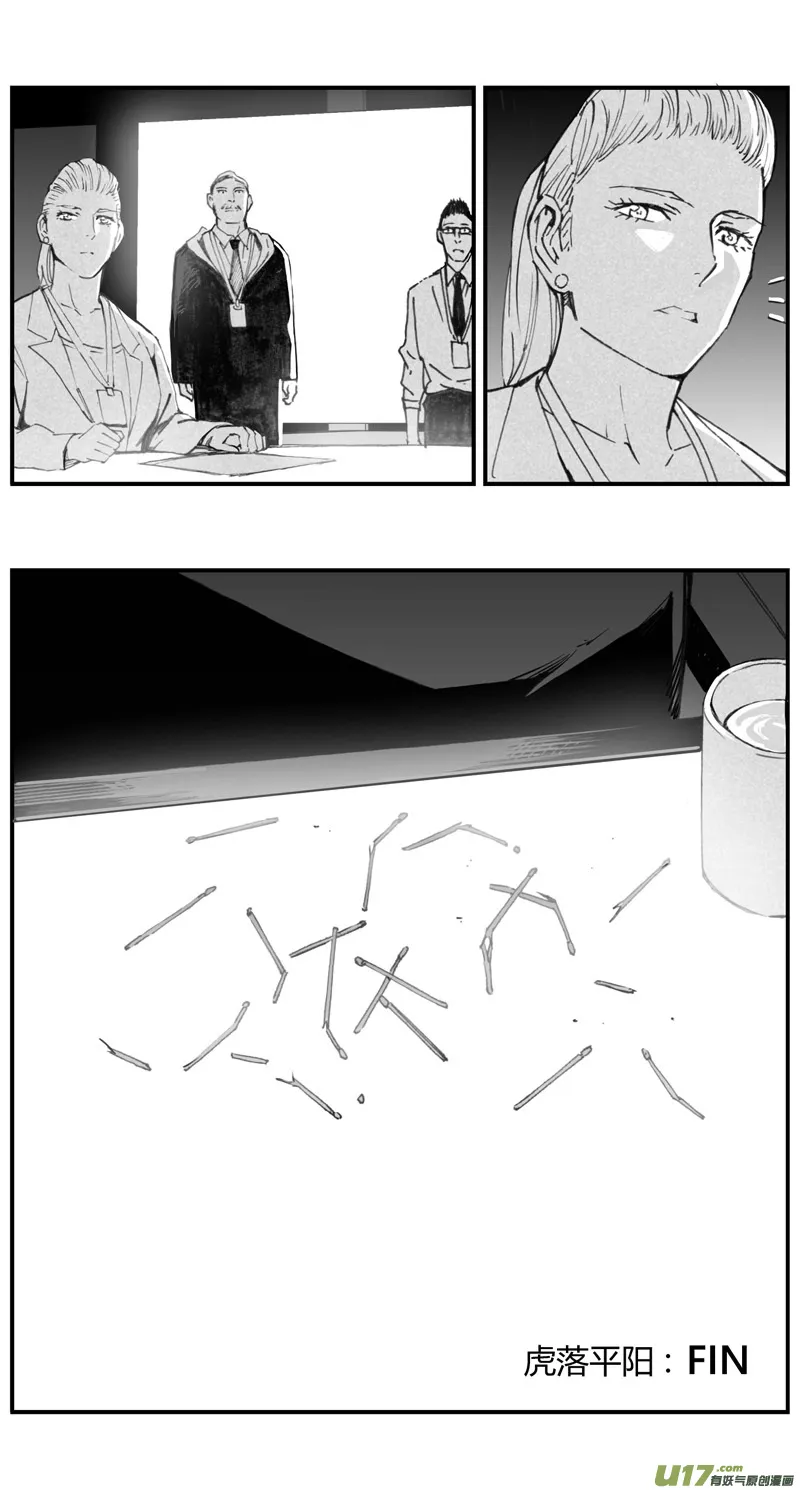 284：第三部 114虎落平阳（十七） 第16页