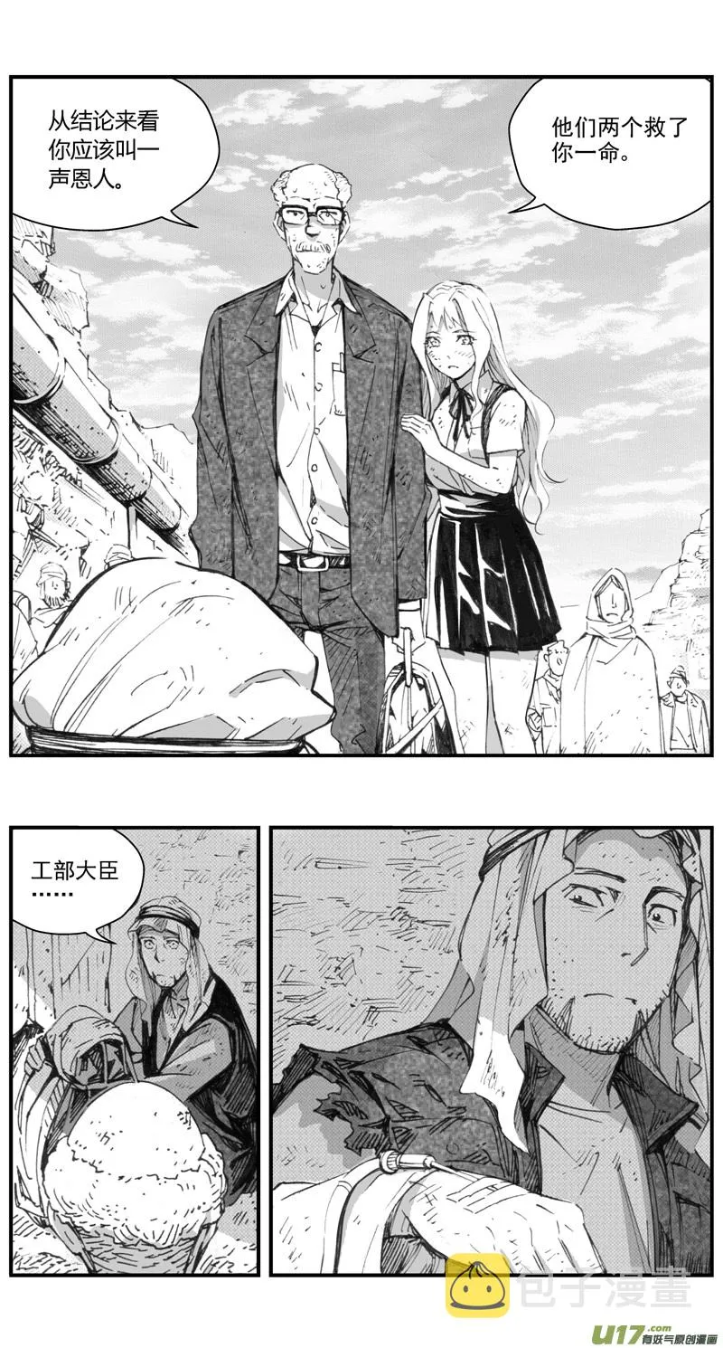 286：第三部 116 理想国（其二） 第3页