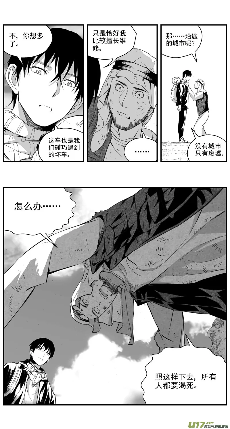 286：第三部 116 理想国（其二） 第6页