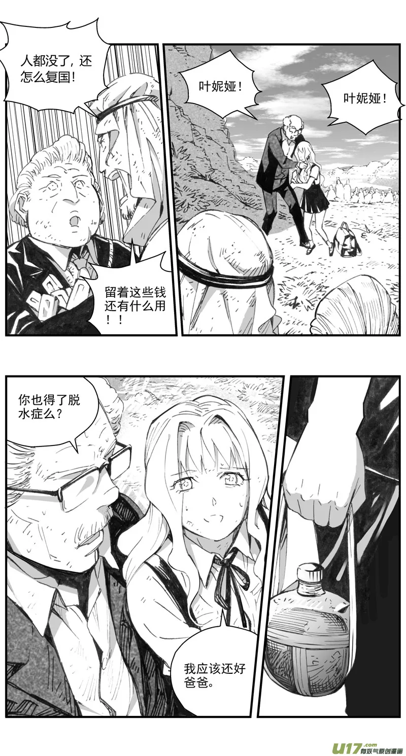 286：第三部 116 理想国（其二） 第10页