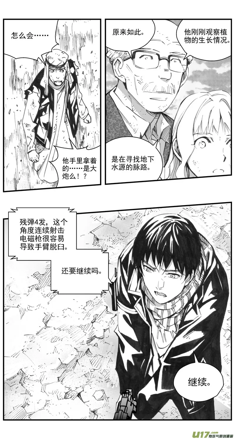 287：第三部 117 理想国（其三） 第10页