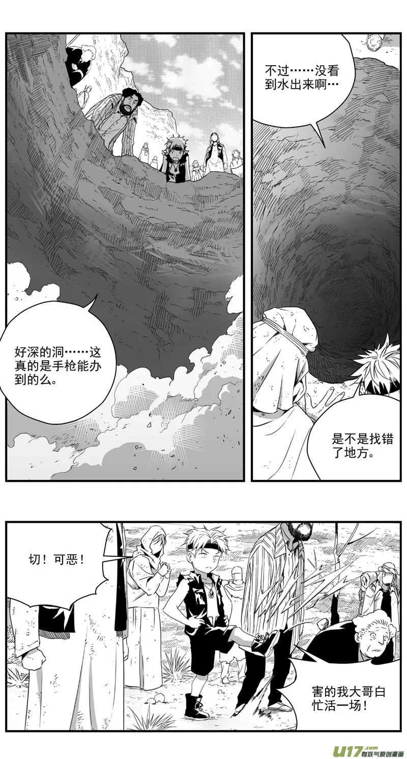 287：第三部 117 理想国（其三） 第17页