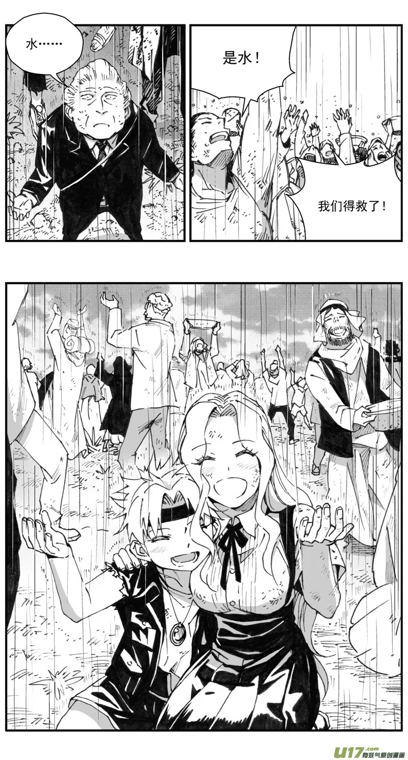 287：第三部 117 理想国（其三） 第20页