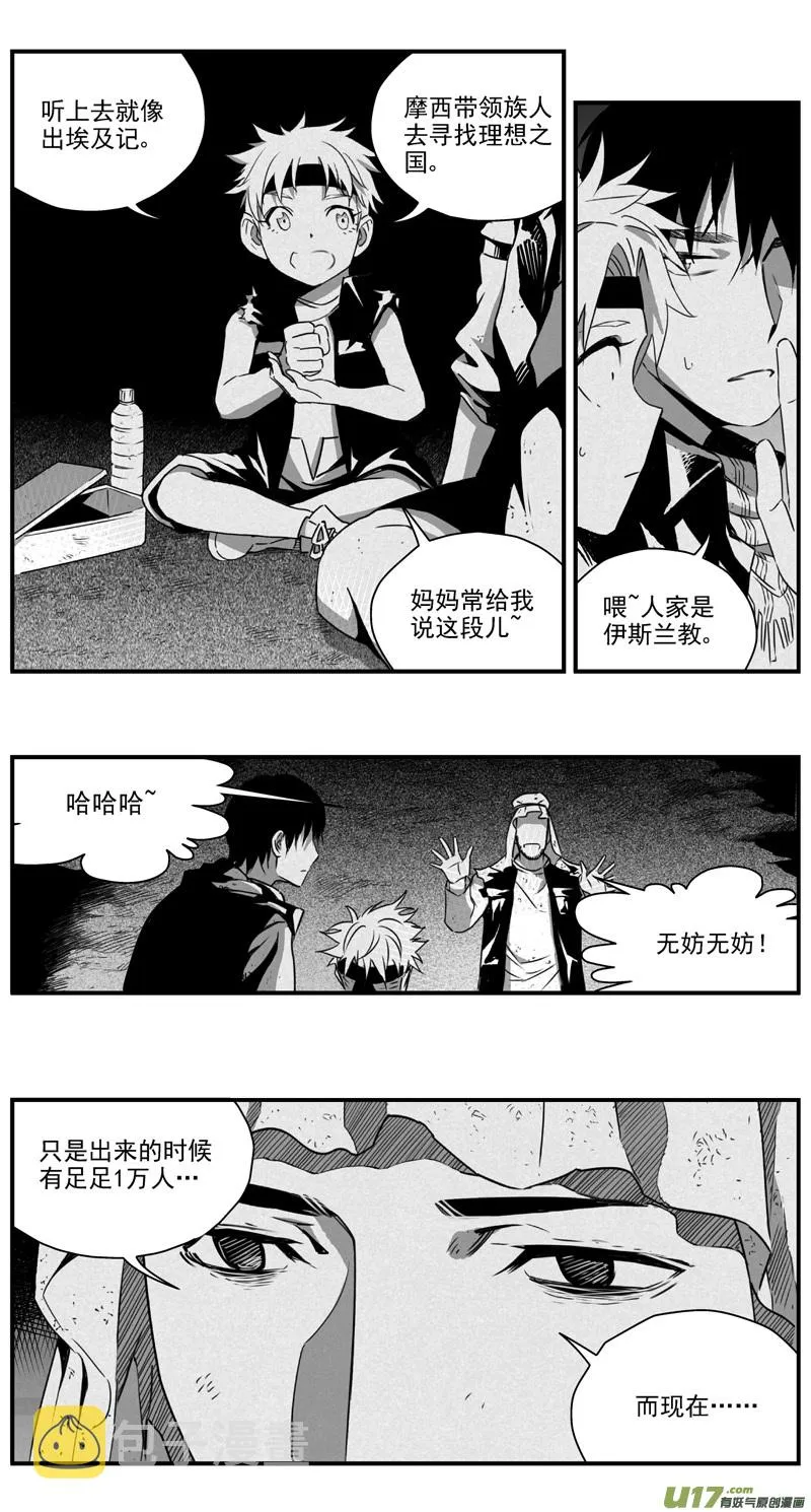 288：第三部 118 理想国（其四） 第3页