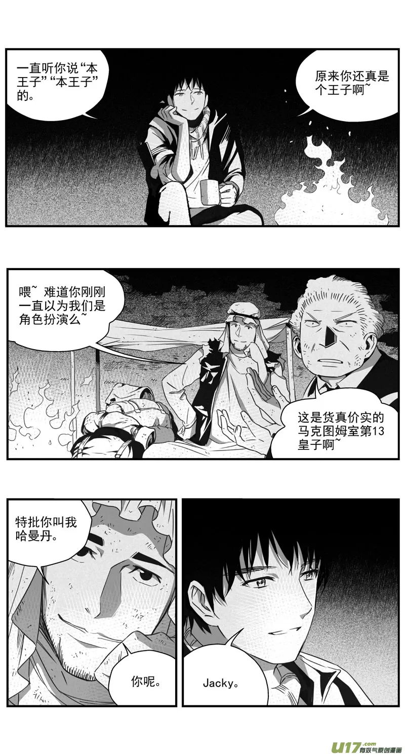 288：第三部 118 理想国（其四） 第4页