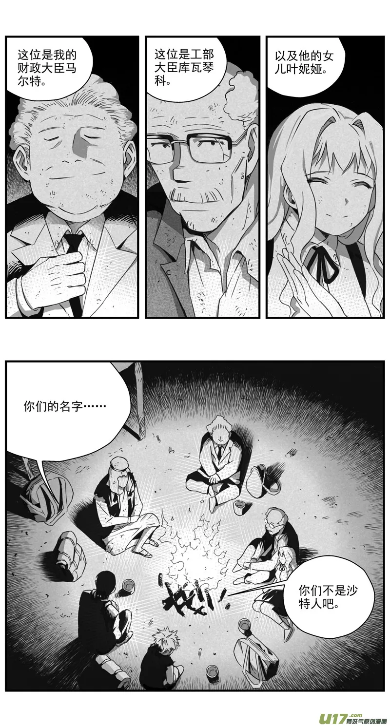 288：第三部 118 理想国（其四） 第5页