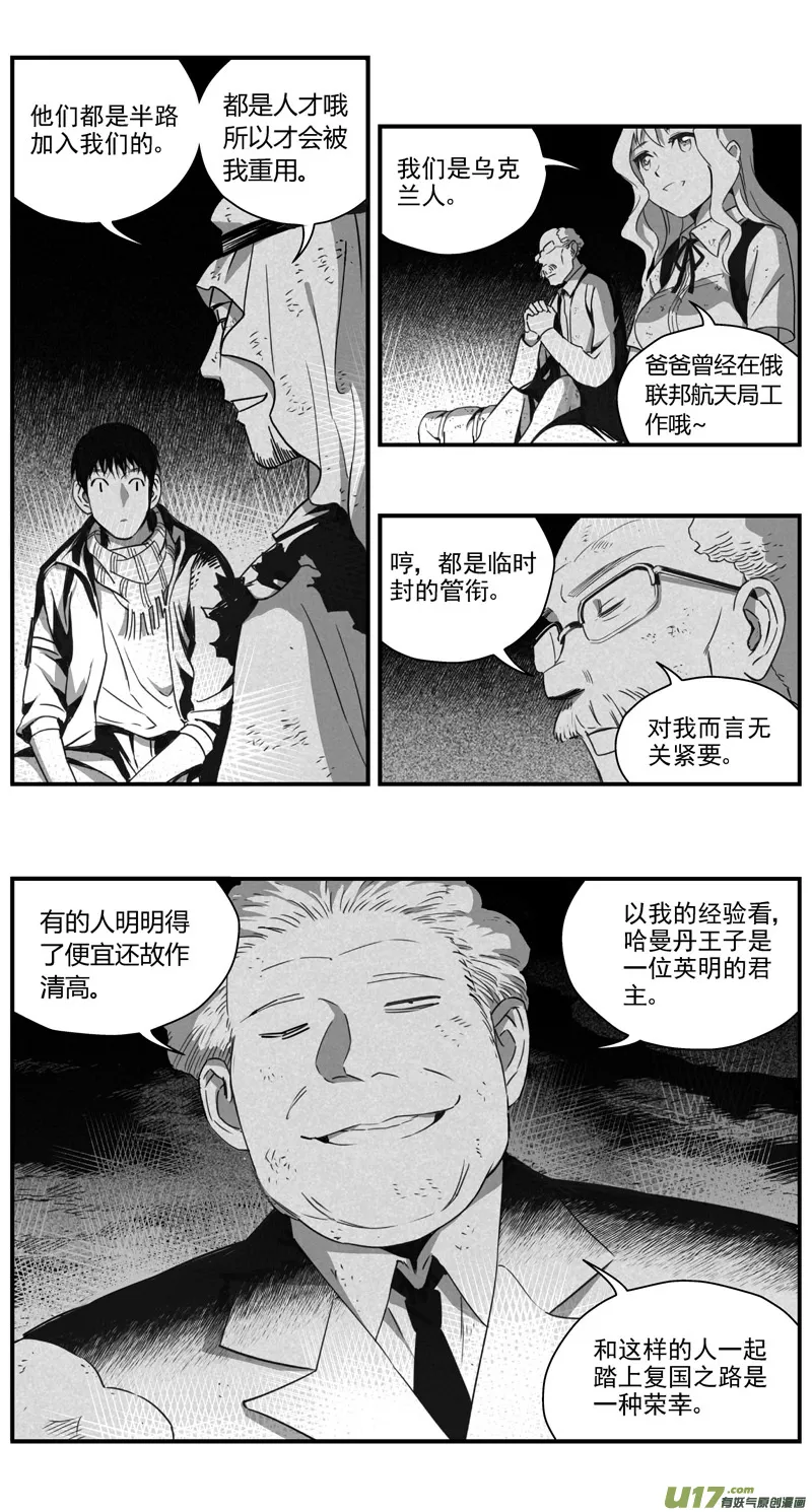 288：第三部 118 理想国（其四） 第6页