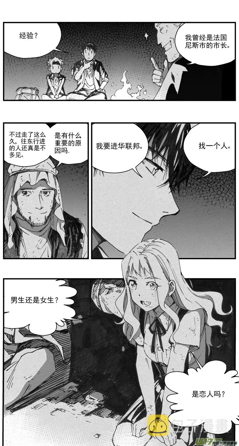 288：第三部 118 理想国（其四） 第7页
