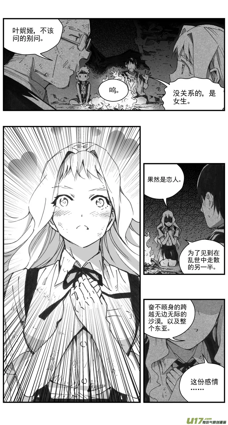 288：第三部 118 理想国（其四） 第8页