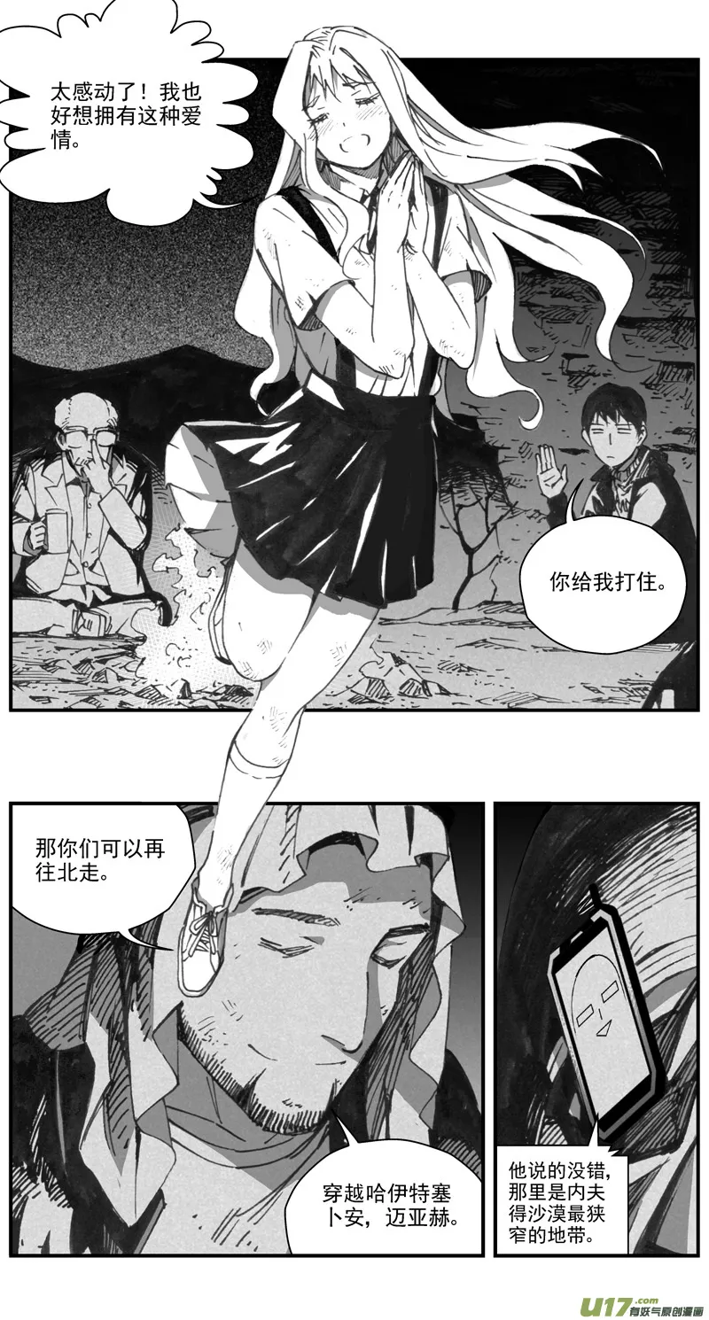 288：第三部 118 理想国（其四） 第9页