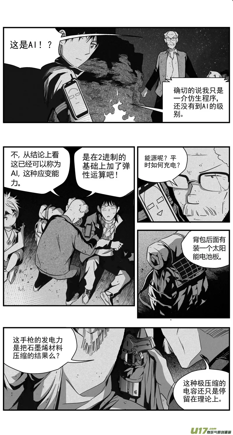288：第三部 118 理想国（其四） 第10页
