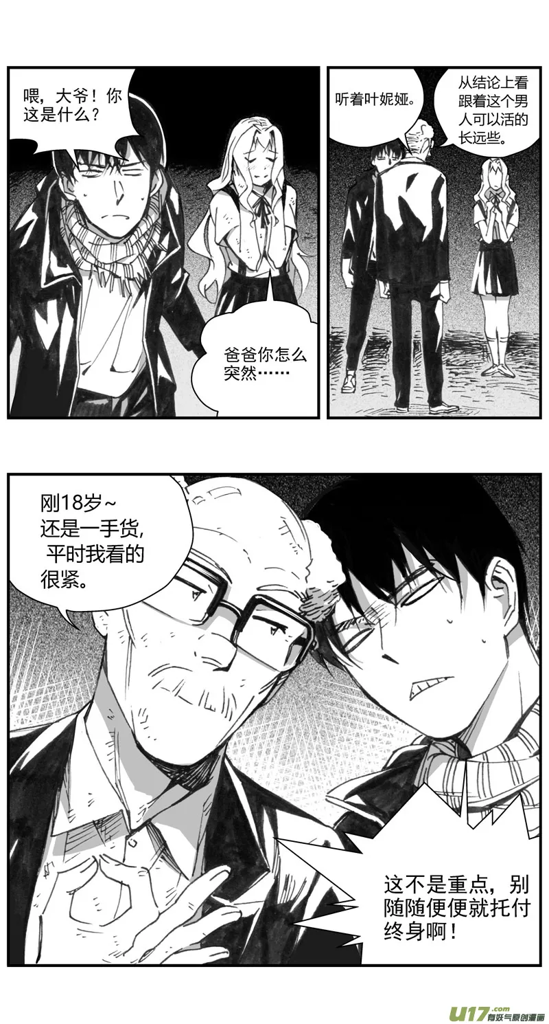 288：第三部 118 理想国（其四） 第13页
