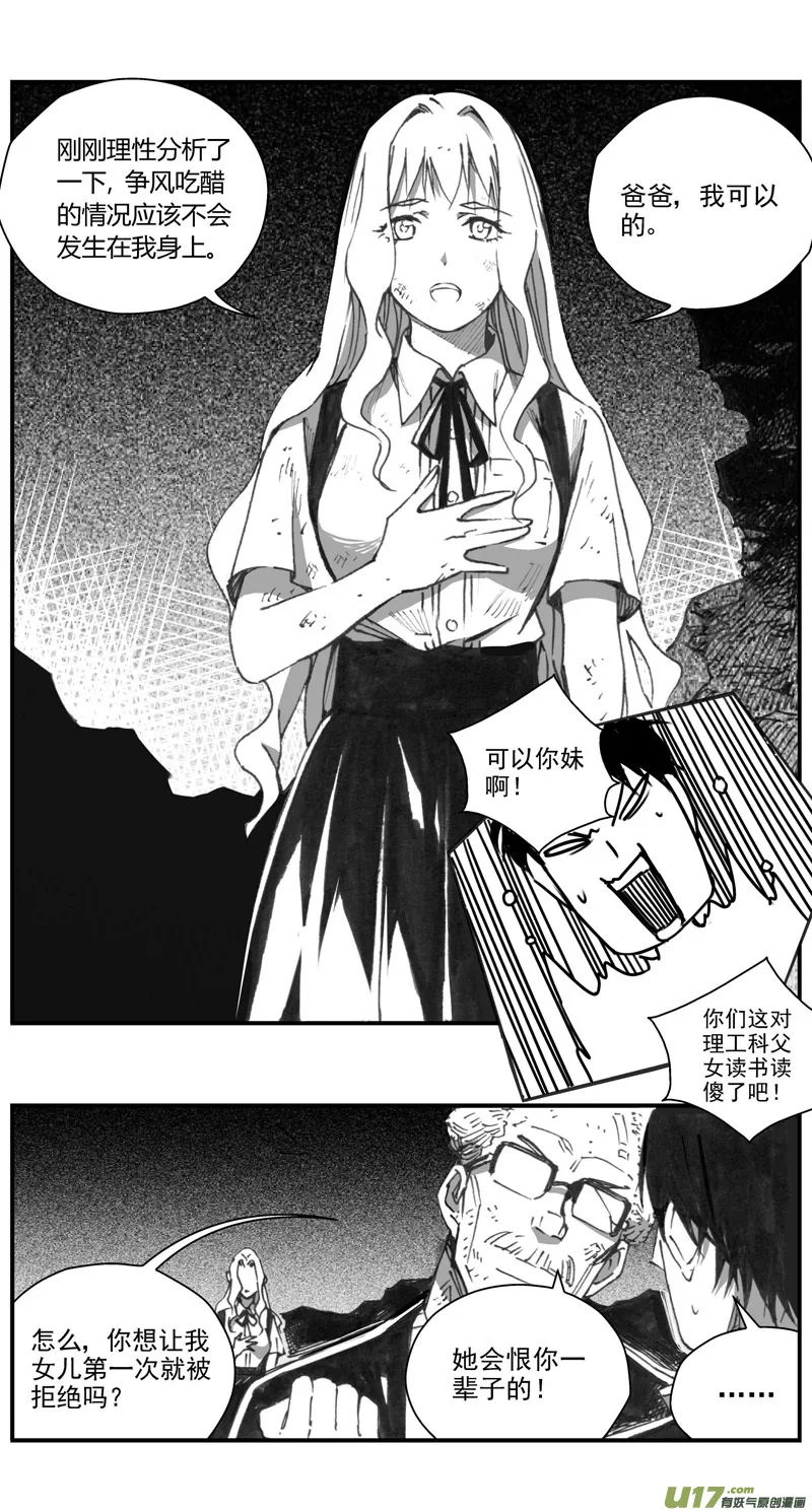 288：第三部 118 理想国（其四） 第15页