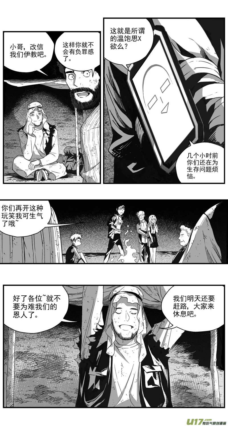 288：第三部 118 理想国（其四） 第16页