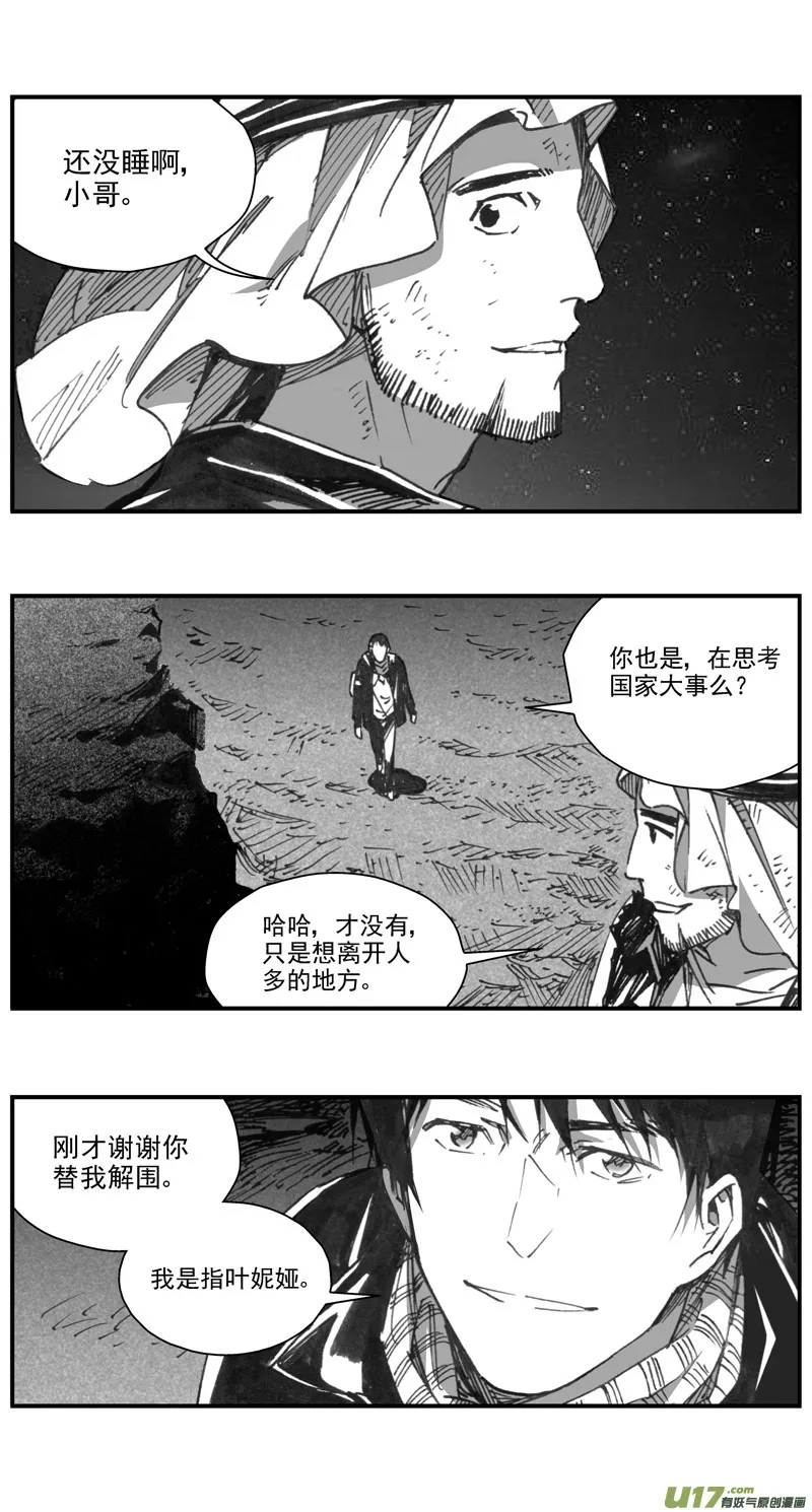 288：第三部 118 理想国（其四） 第19页