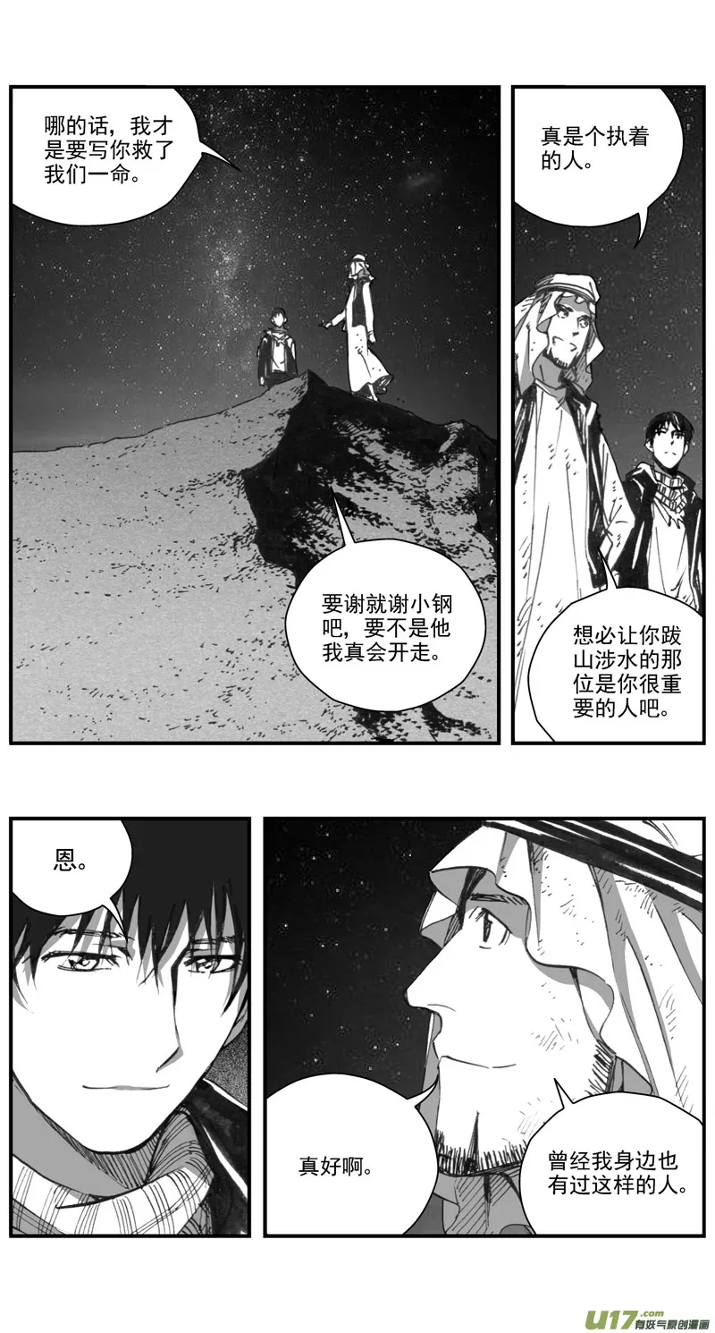 288：第三部 118 理想国（其四） 第20页