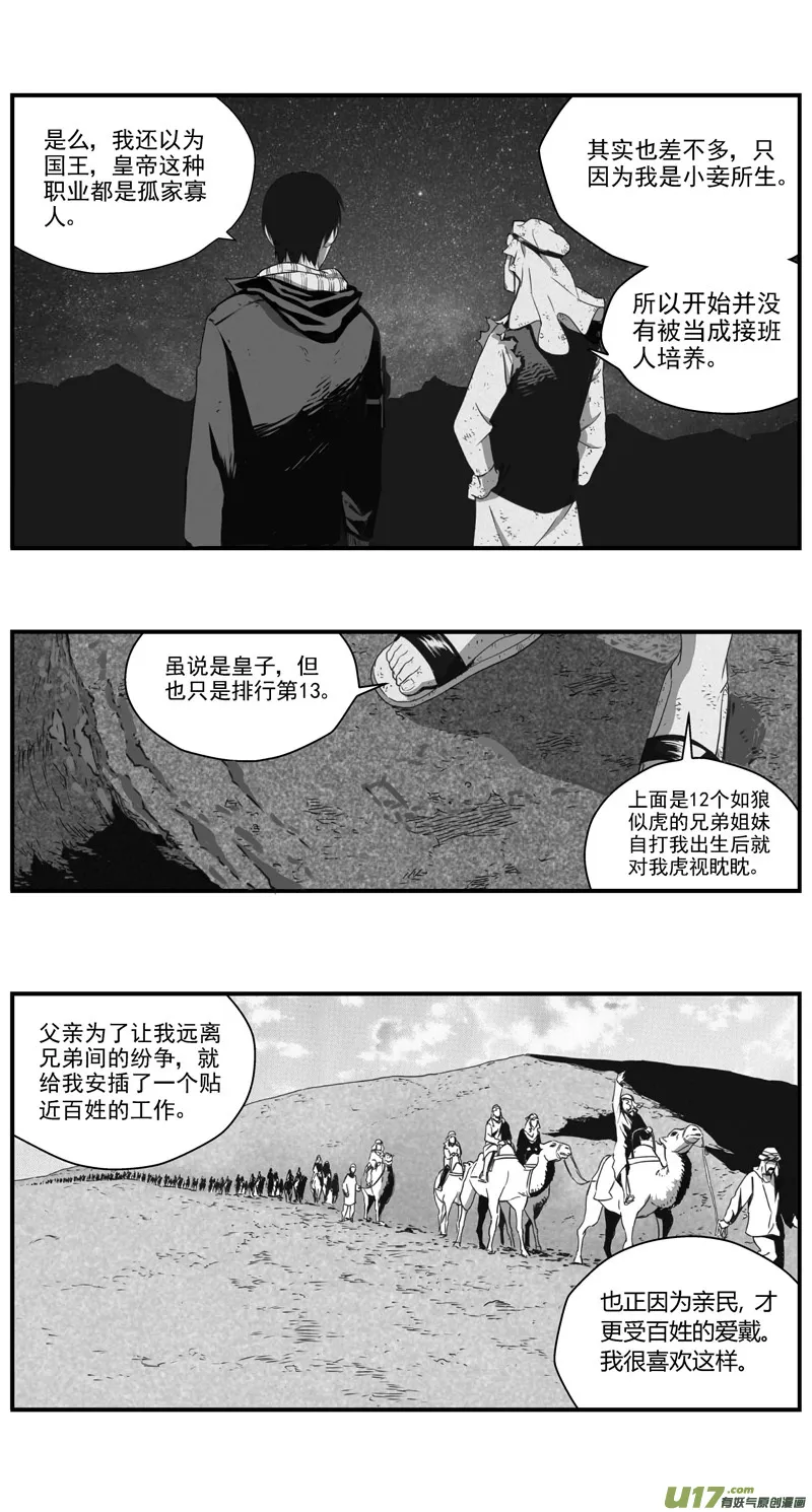 289：第三部 119 理想国（其五） 第1页