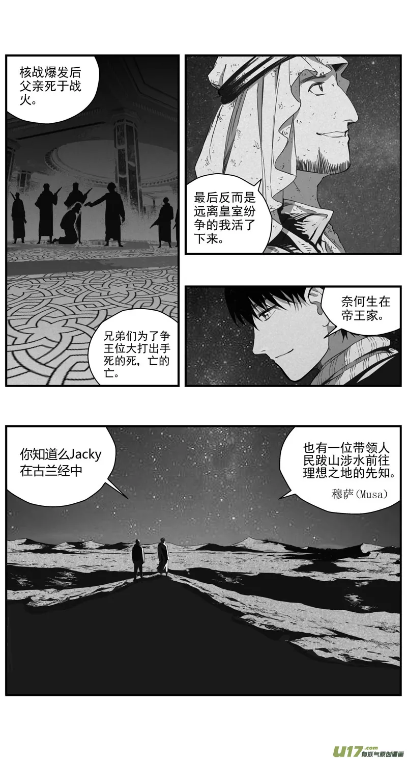 289：第三部 119 理想国（其五） 第2页