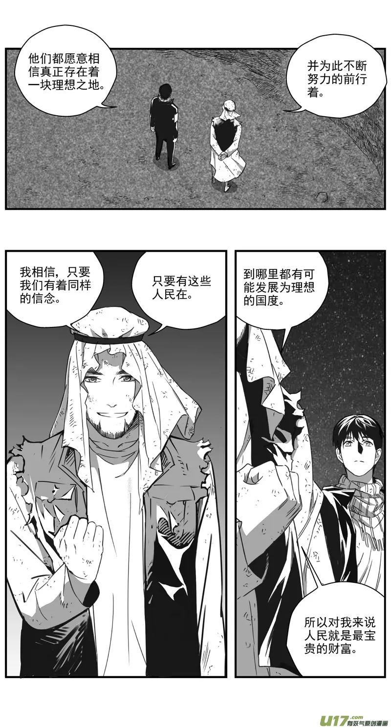 289：第三部 119 理想国（其五） 第5页