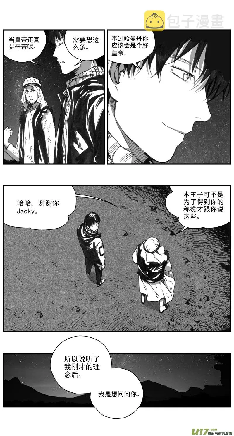 289：第三部 119 理想国（其五） 第6页